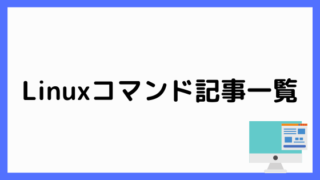 Topコマンド Topコマンドの見方 Linuxコマンド ペンちゃんとお勉強