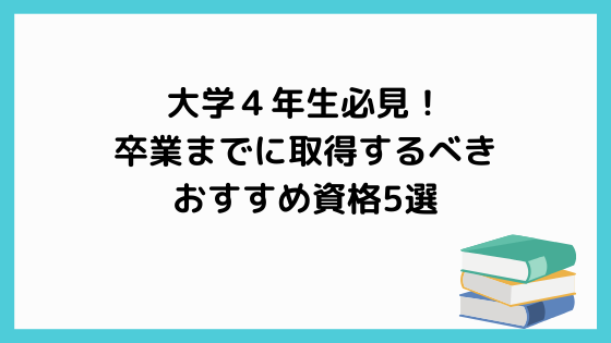 履歴書の免許 資格欄の書き方 資格の正式名称一覧 ペンちゃんとお勉強