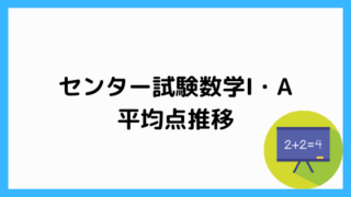 センター試験数学1A