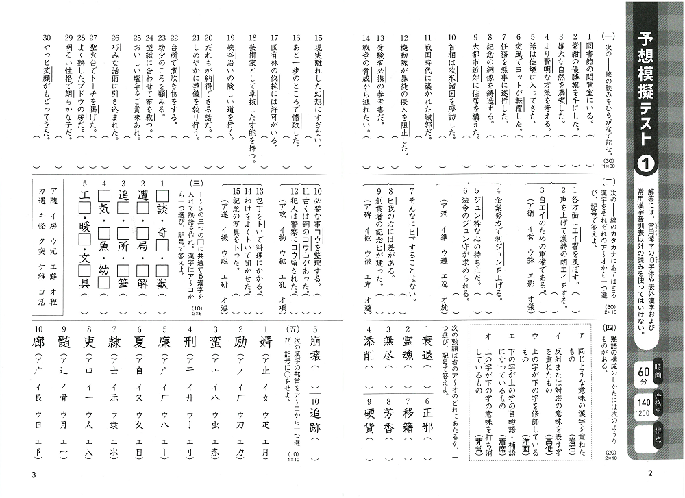 漢検 試験と同じ形式 漢字検定 ピタリ 予想模試 がリニューアルして登場 ペンちゃんとお勉強