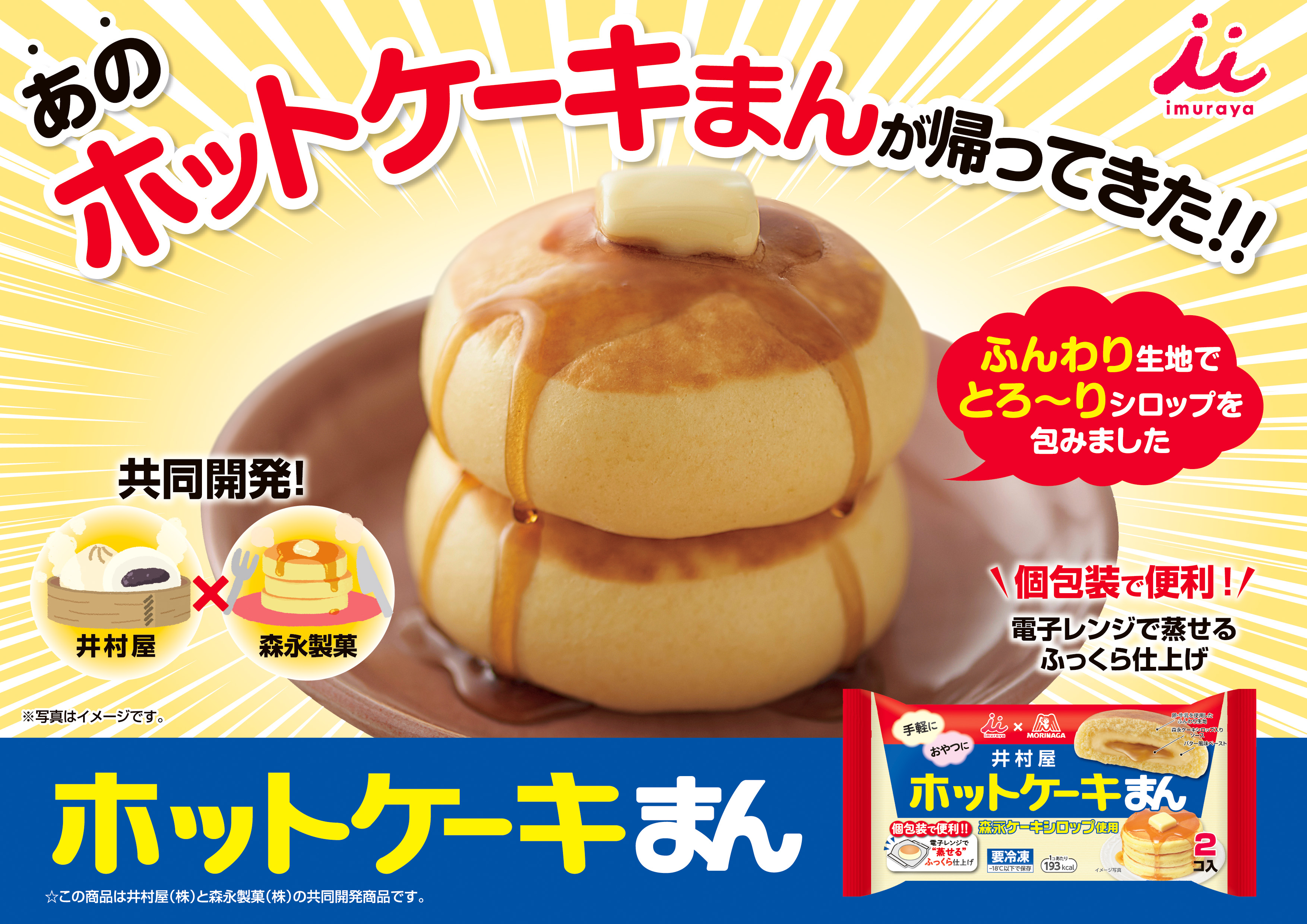 ホットケーキまんの画像