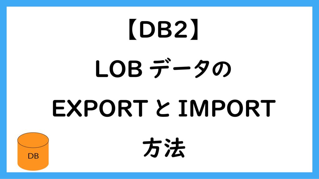  DB2 LOB EXPORT IMPORT 